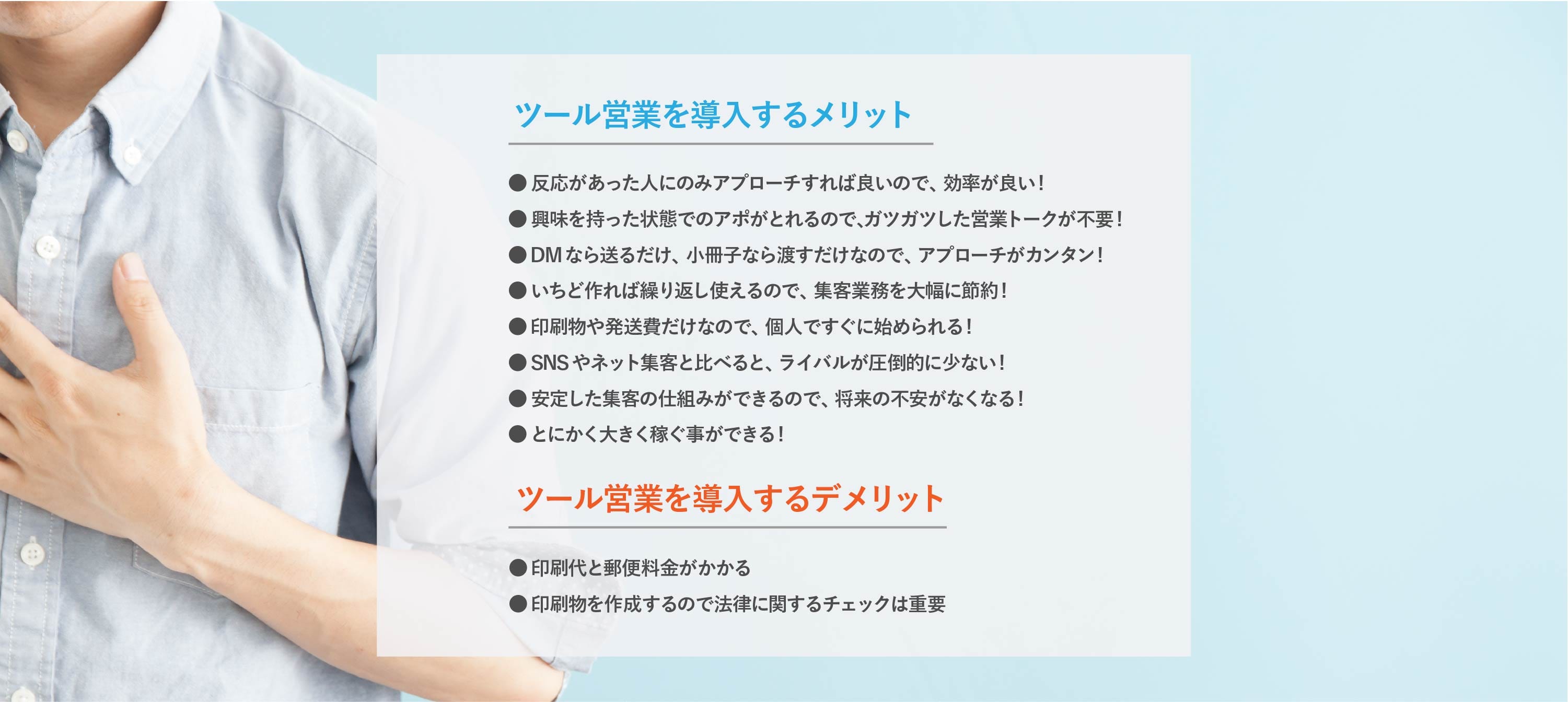 ツール営業を導入するメリットとデメリット
